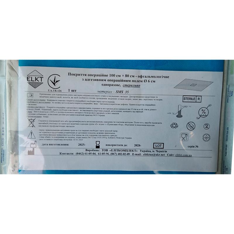 Покриття операційне 100 см х 80 см - офтальмологічне з адгезивним операційним полем Ø 6 см, СМС 35 г/м2, стерильно, Бренд ELKT